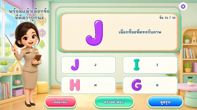 เกมตอบคำถาม ภาพประกอบ 1