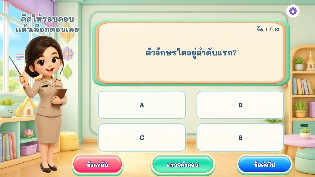 เกมตอบคำถาม ภาพประกอบ 2