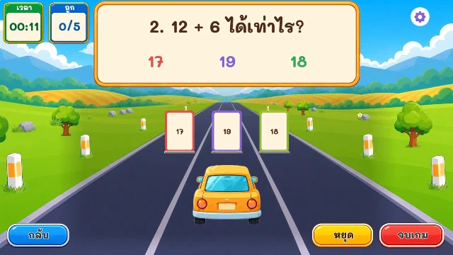 เกมซิ่งสนุก ภาพประกอบ 1