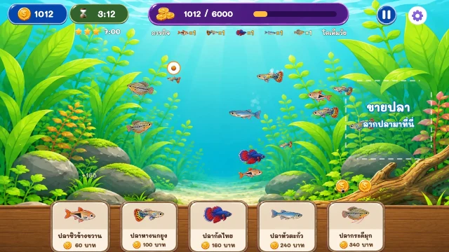เลี้ยงปลาหรรษา