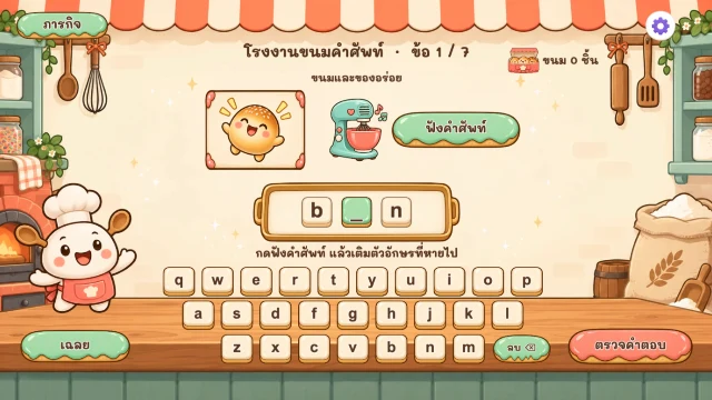 เบเกอรี่คำศัพท์ ภาพประกอบ 1