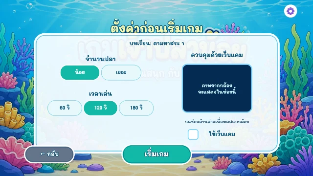 เกมเจ้าปลาน้อย ภาพประกอบ 2