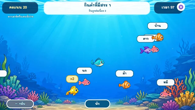 เกมเจ้าปลาน้อย