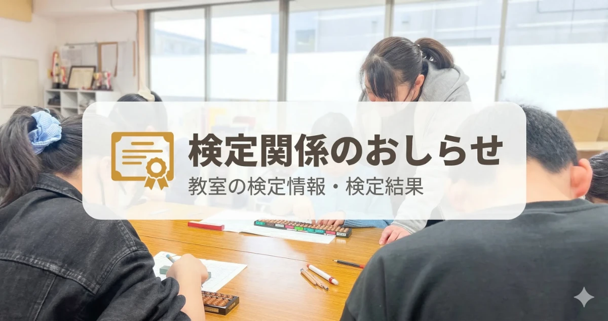 検定関係のお知らせ