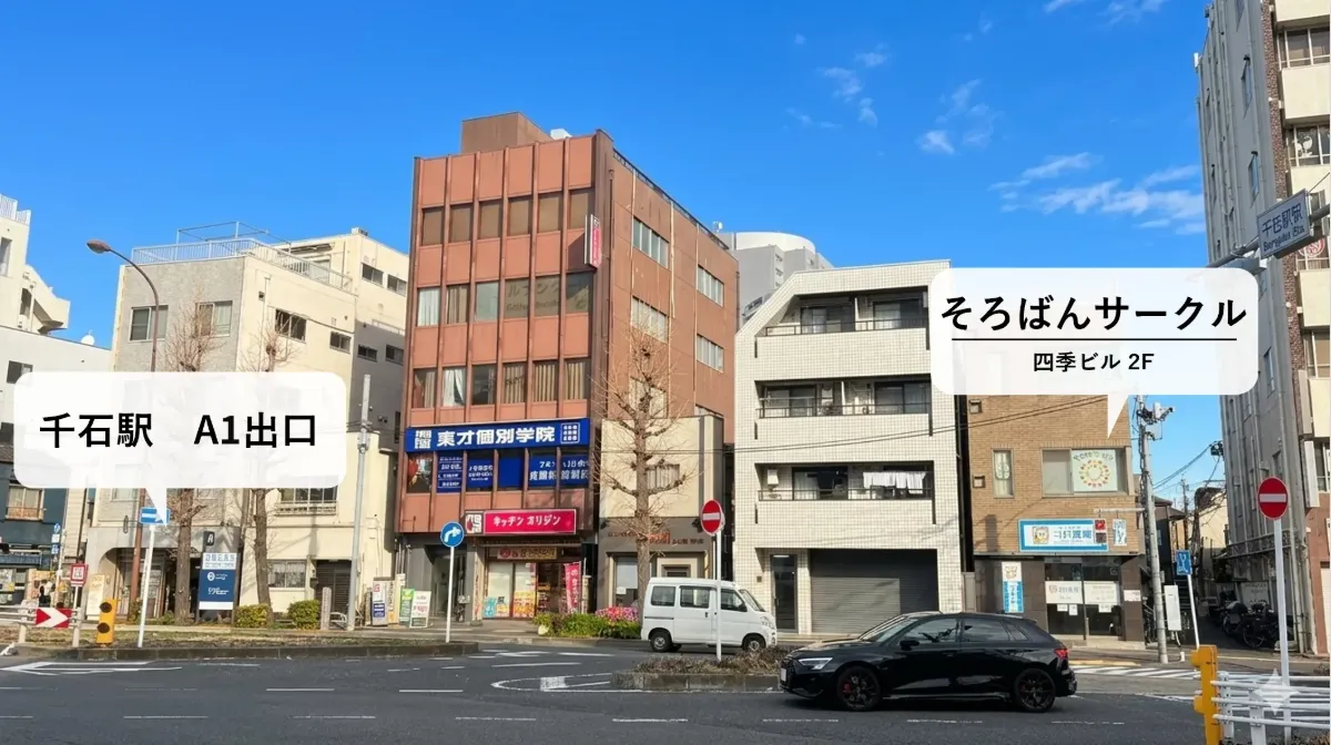 土曜日の午前に幼児・低学年が通える文京区千石のそろばん教室