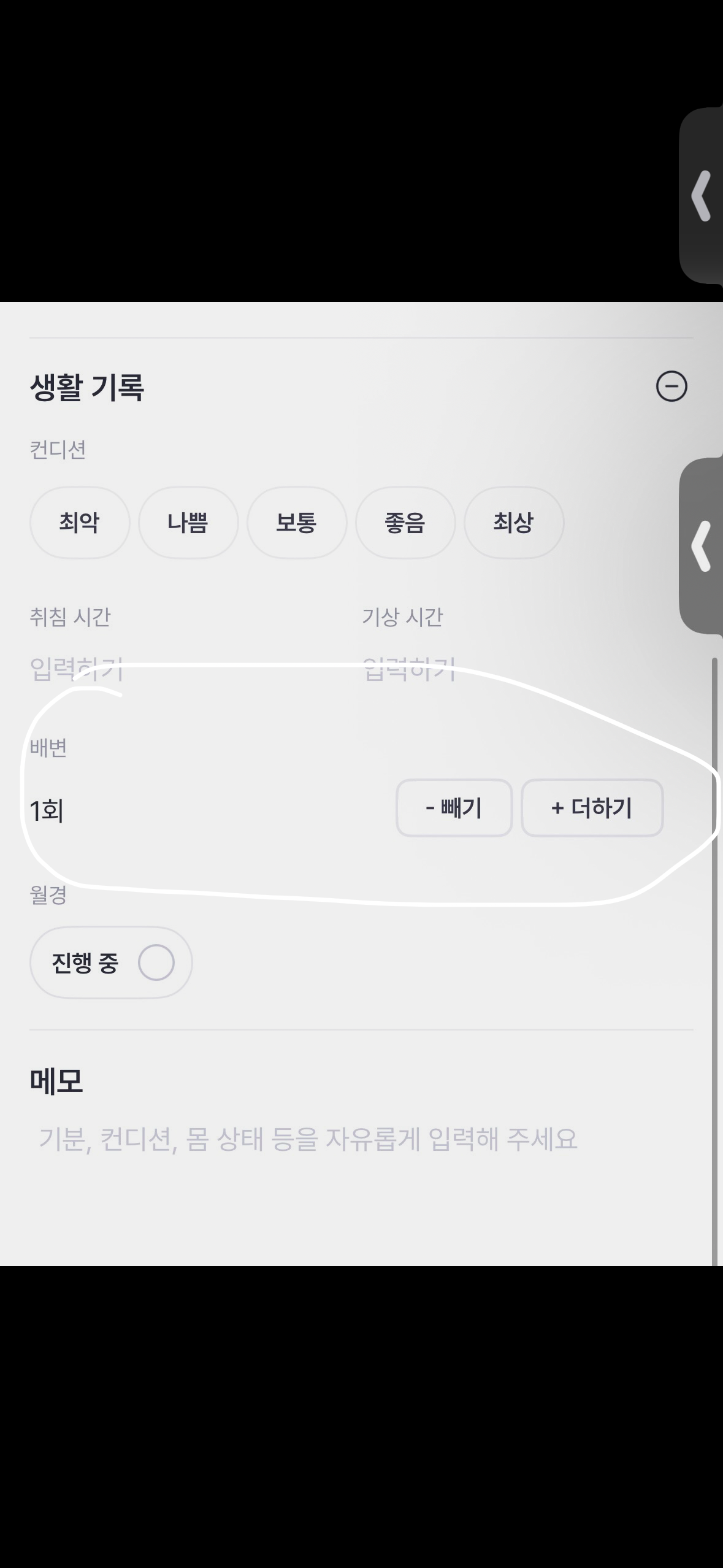 앱 컨디션 기록에 추가되면 좋을 것 같은 것..!!