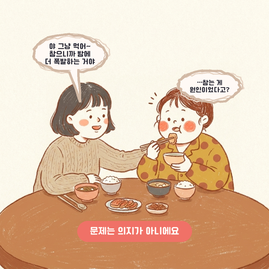 또 먹고 자책, 후회 중단하는 법 (내 먹보유형 확인하기) - 5