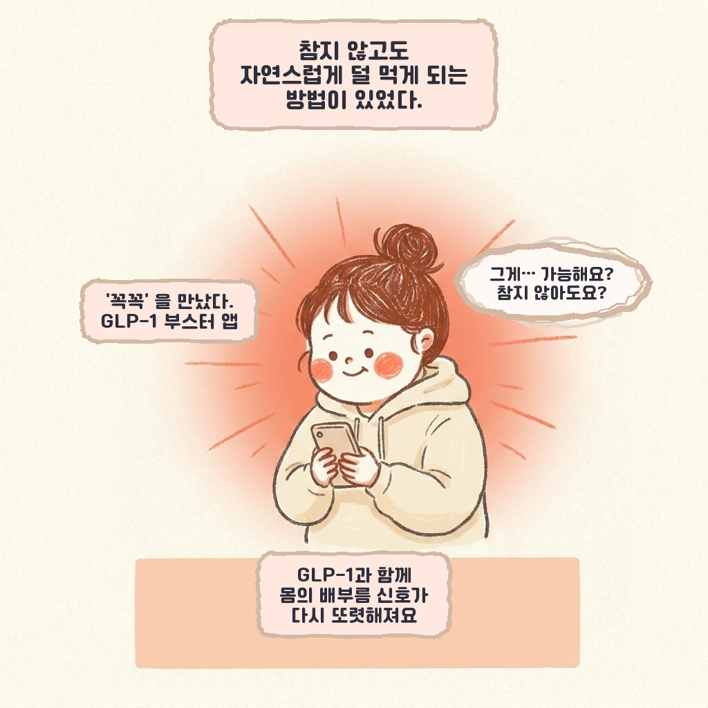 또 먹고 자책, 후회 중단하는 법 (내 먹보유형 확인하기) - 6