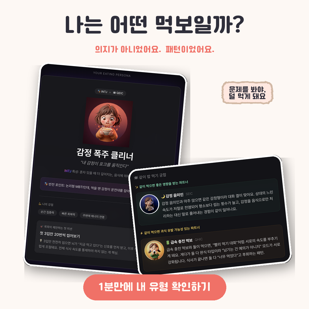 또 먹고 자책, 후회 중단하는 법 (내 먹보유형 확인하기) - 9