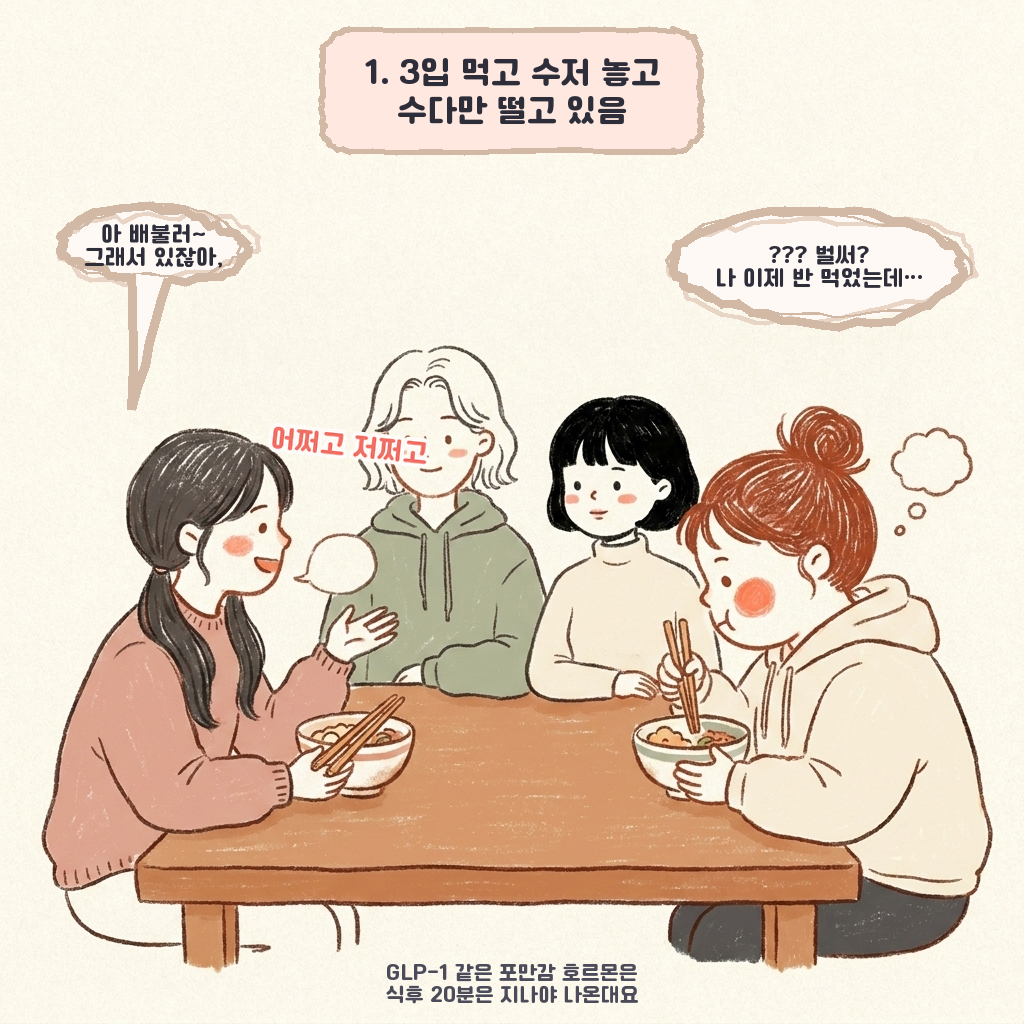 왜 나만 살찌는 걸까? 소식좌 친구들의 식사 습관 3가지 - 5