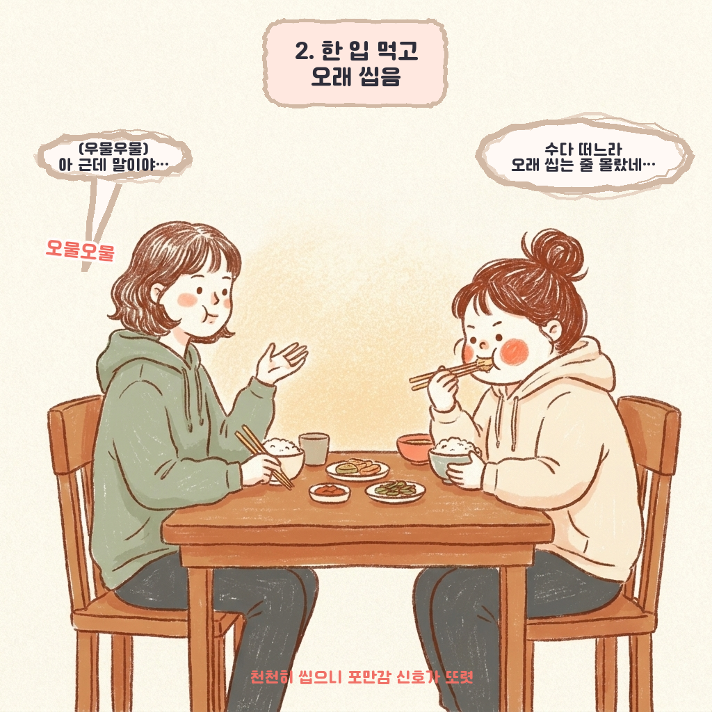 왜 나만 살찌는 걸까? 소식좌 친구들의 식사 습관 3가지 - 6