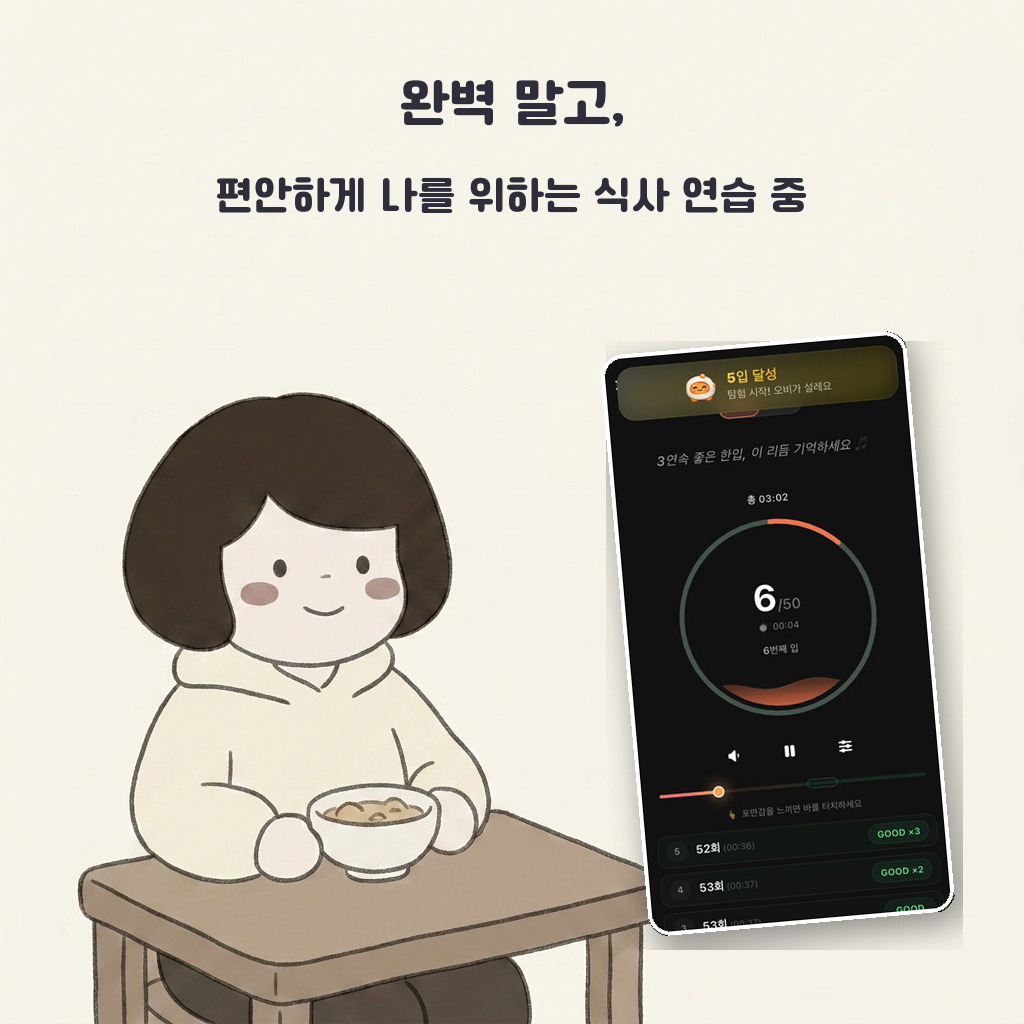 30대에 찾아온 완벽주의자의 폭식 - "안 먹는데 왜 찌지?" - 9