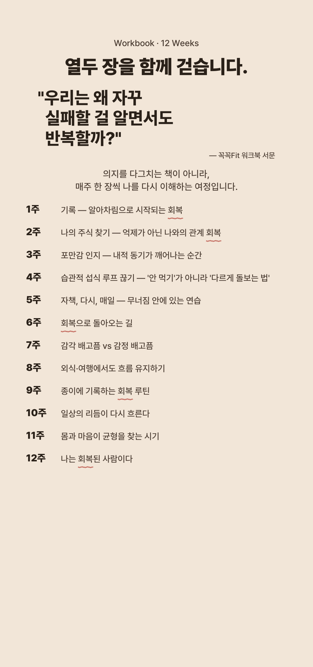 section_09_workbook_12weeks