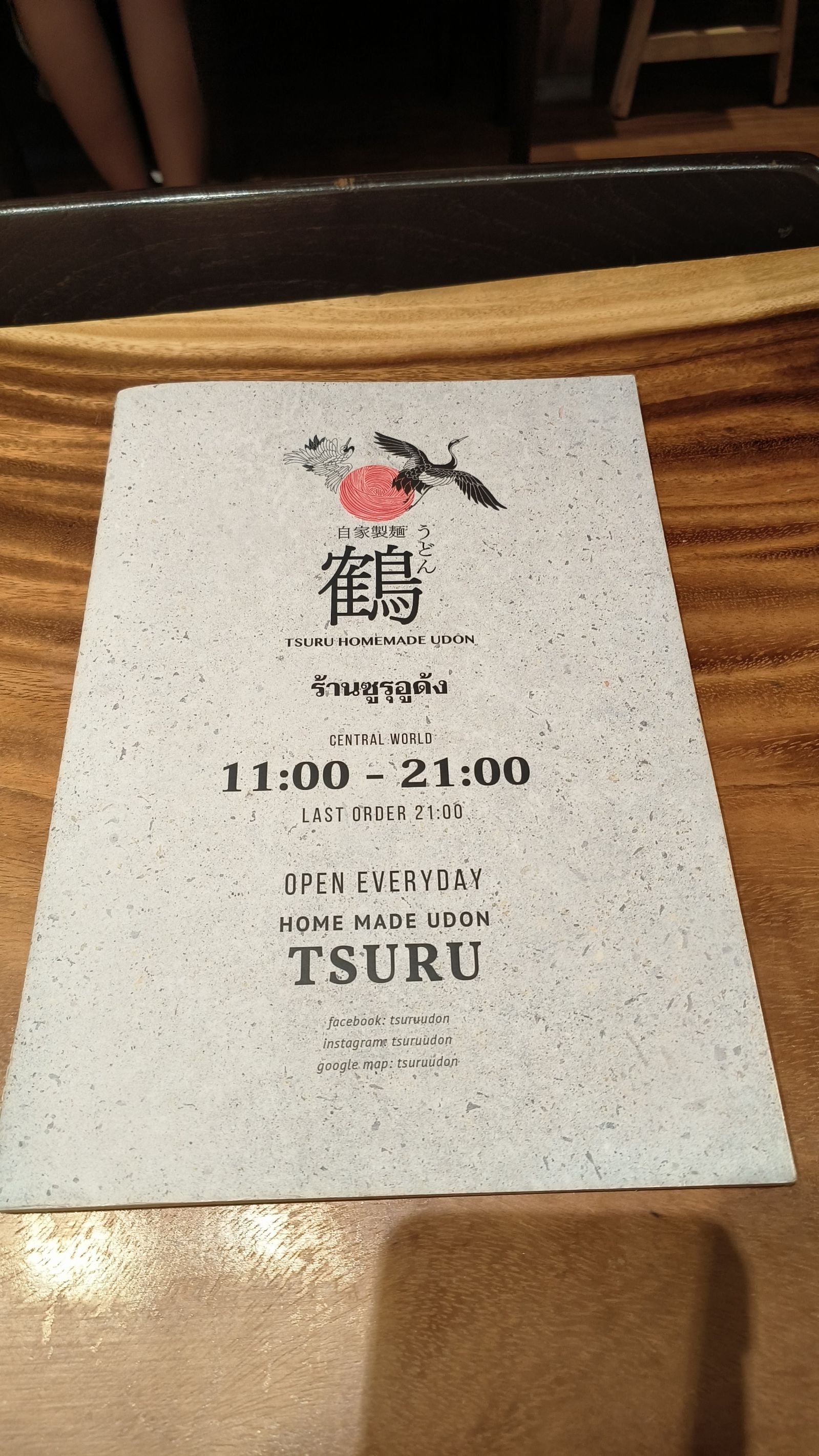 Tsuru Udon Central World/ ซูรุอูด้ง เซ็นทรัลเวิลด์