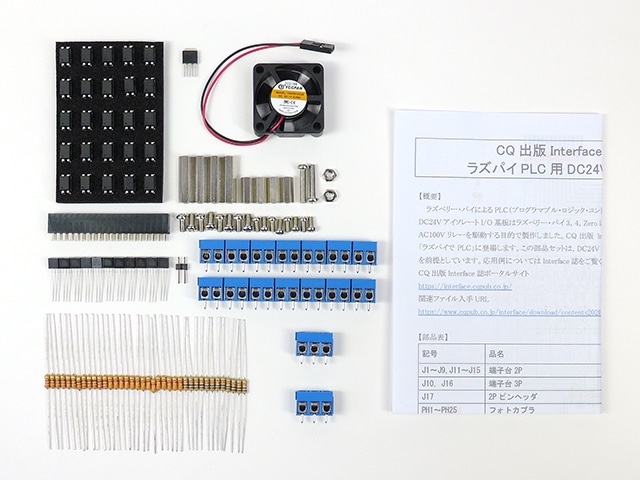 ラズパイPLC用DC24VアイソレートI/O基板パーツセット