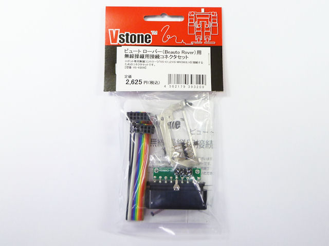 Vstone ビュートローバー用 無線操縦接続コネクターセット VS-93209