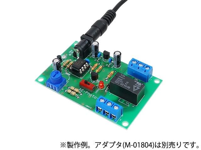 リレー搭載 光センサースイッチキット