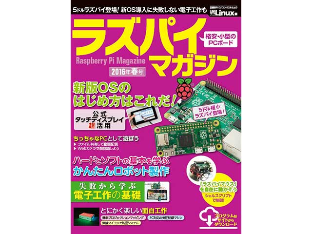 ラズパイマガジン 2016年春号