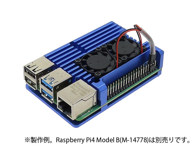 Raspberry Pi 4 ヒートシンクケース（ファン付 青）