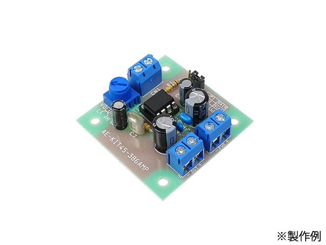 LM386G モノラルパワーアンプキット