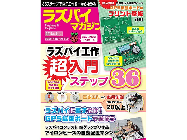 ラズパイマガジン 2017年4月号