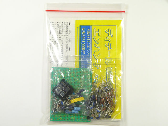 ディティールエンハンサーキット