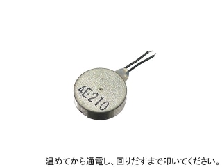 【訳あり品】円盤型振動モーター