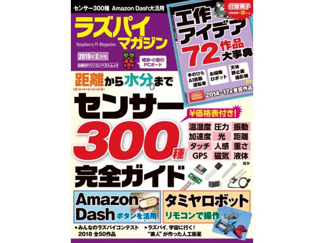 ラズパイマガジン2019年2月号