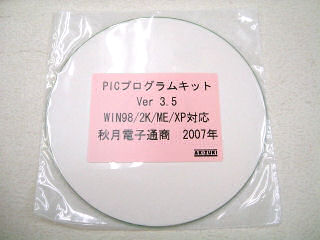 AKI-PICプログラマーWIN用プログラムCD-R