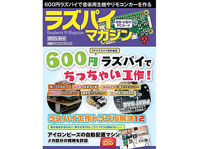 ラズパイマガジン2017年6月号