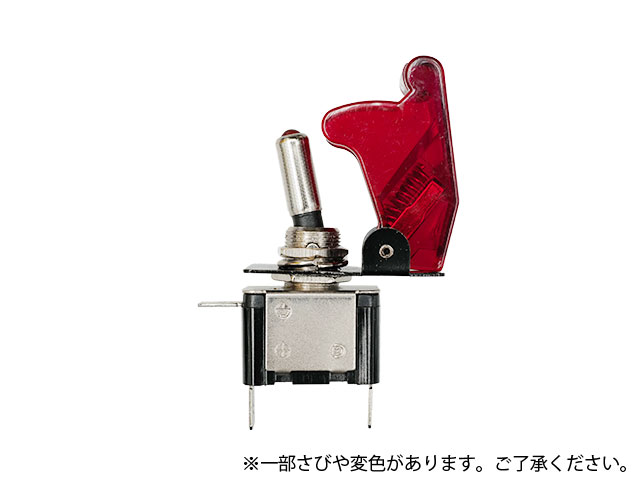 赤色LED付きカバー付きミサイルスイッチ（赤色カバー）