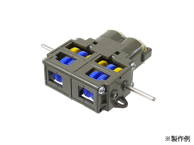 ダブルギヤボックス (左右独立4速タイプ)