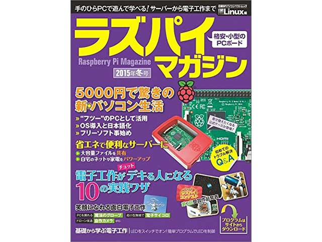 ラズパイマガジン2015年冬号