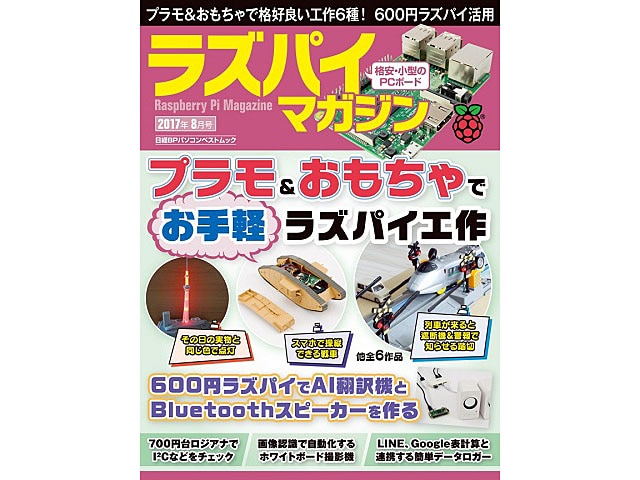 ラズパイマガジン2017年8月号