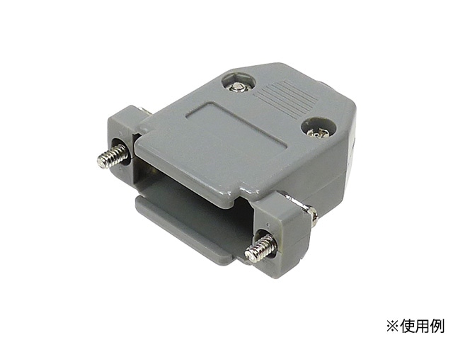 Dサブコネクター用ケース(シェル) 15P(プラスチック)