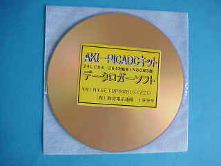 AKI-PICADCデータロガー Windows用プログラム CD-R