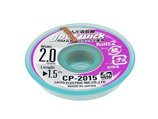 はんだ吸取線 2.0mm幅 1.5m