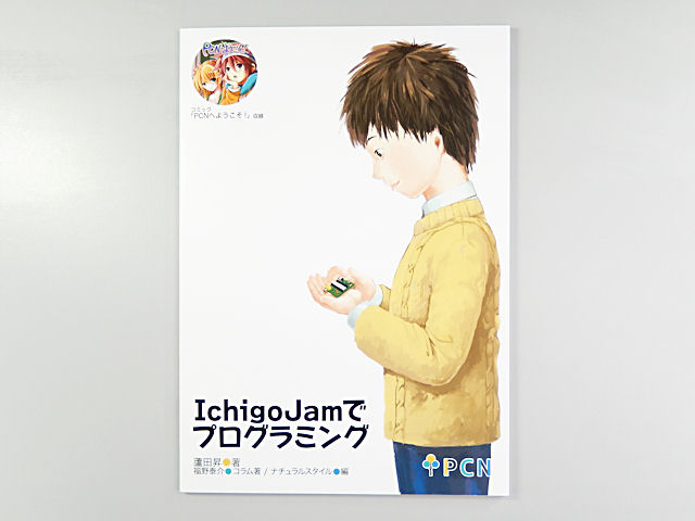 電子工作・プログラミング書籍