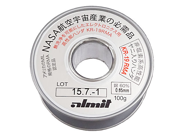 日本アルミット 高性能ヤニ入りハンダ(無洗浄) 0.65mm 100g