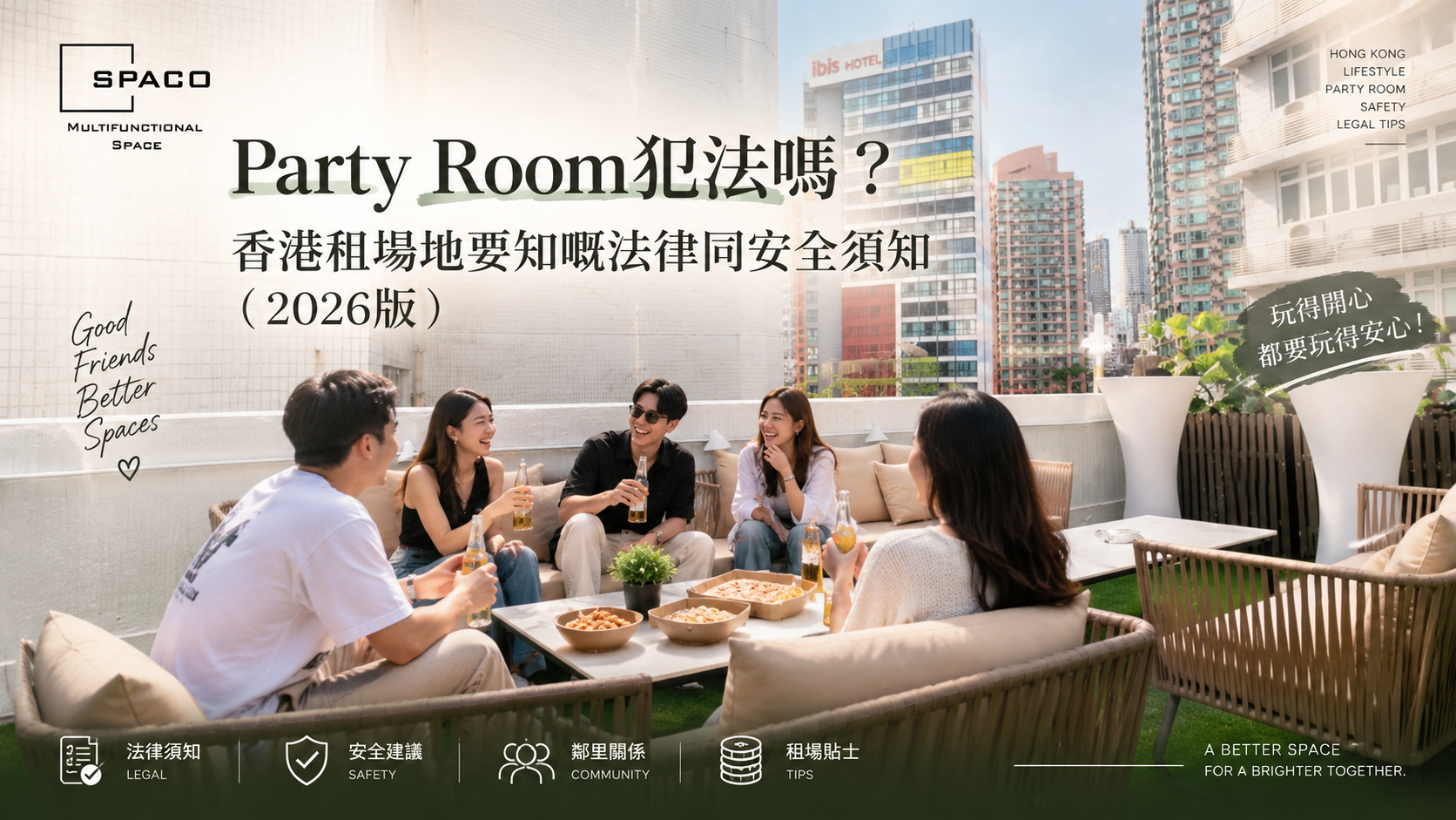 Party Room犯法嗎?香港租場地要知嘅法律同安全須知(2026版)