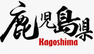 Kagoshima Distillery