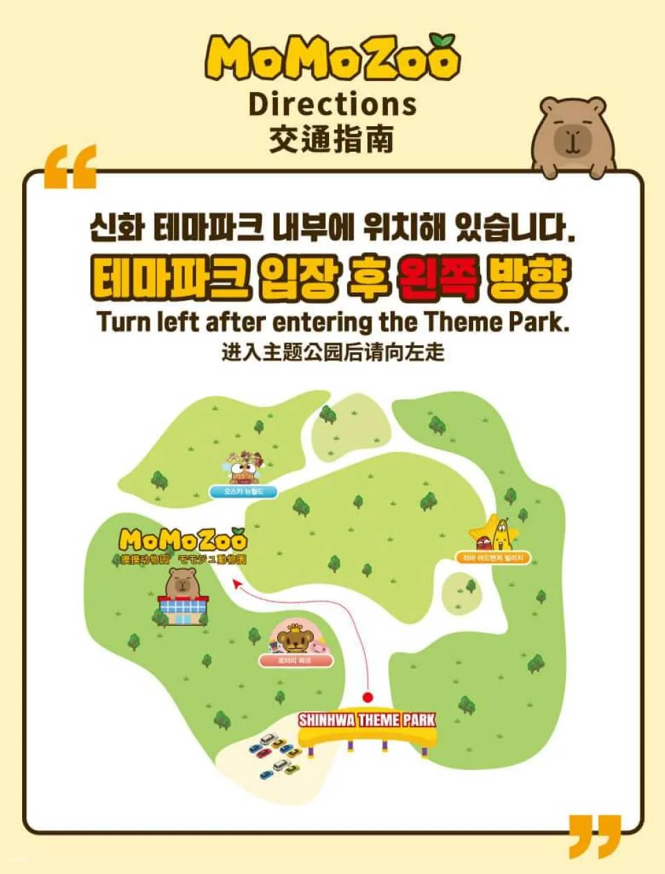 Jeju | Momoju (Jeju Shinhwa World Branch)