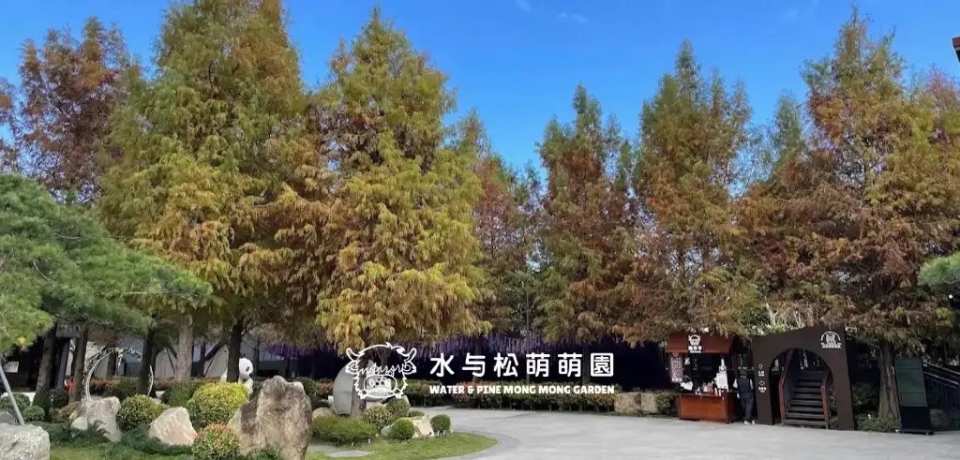 Nantou Water and Pine Trees Mengmeng Garden Tickets