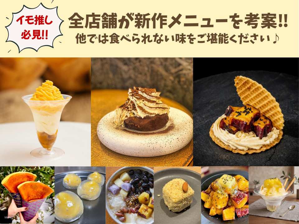 Summer Sweet Potato Expo 2026 Admission Ticket (Chiba - Event)