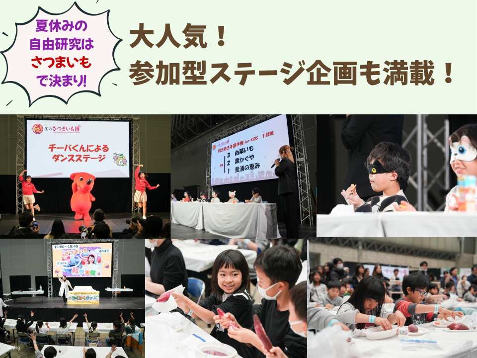 Summer Sweet Potato Expo 2026 Admission Ticket (Chiba - Event)