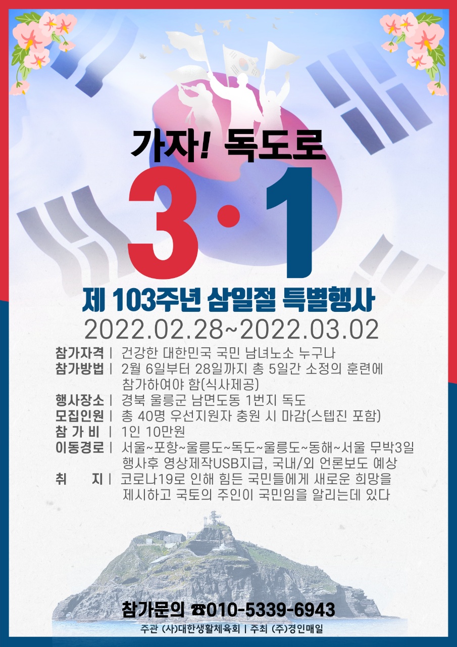 대한생활체육회 제 103주년 삼일절 특별행사.jpg