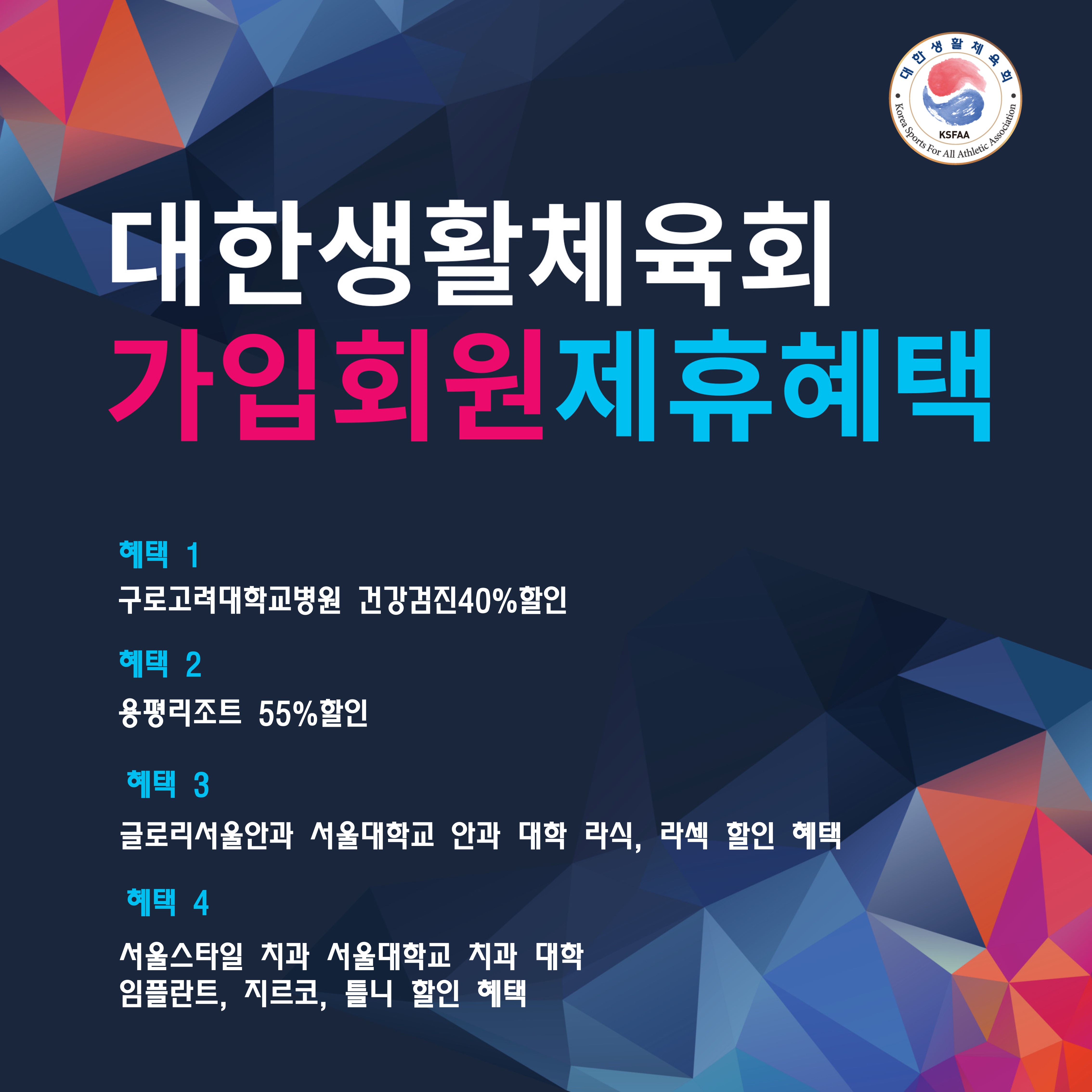 대한생활체육회 MOU 회원 가입 혜택.jpg