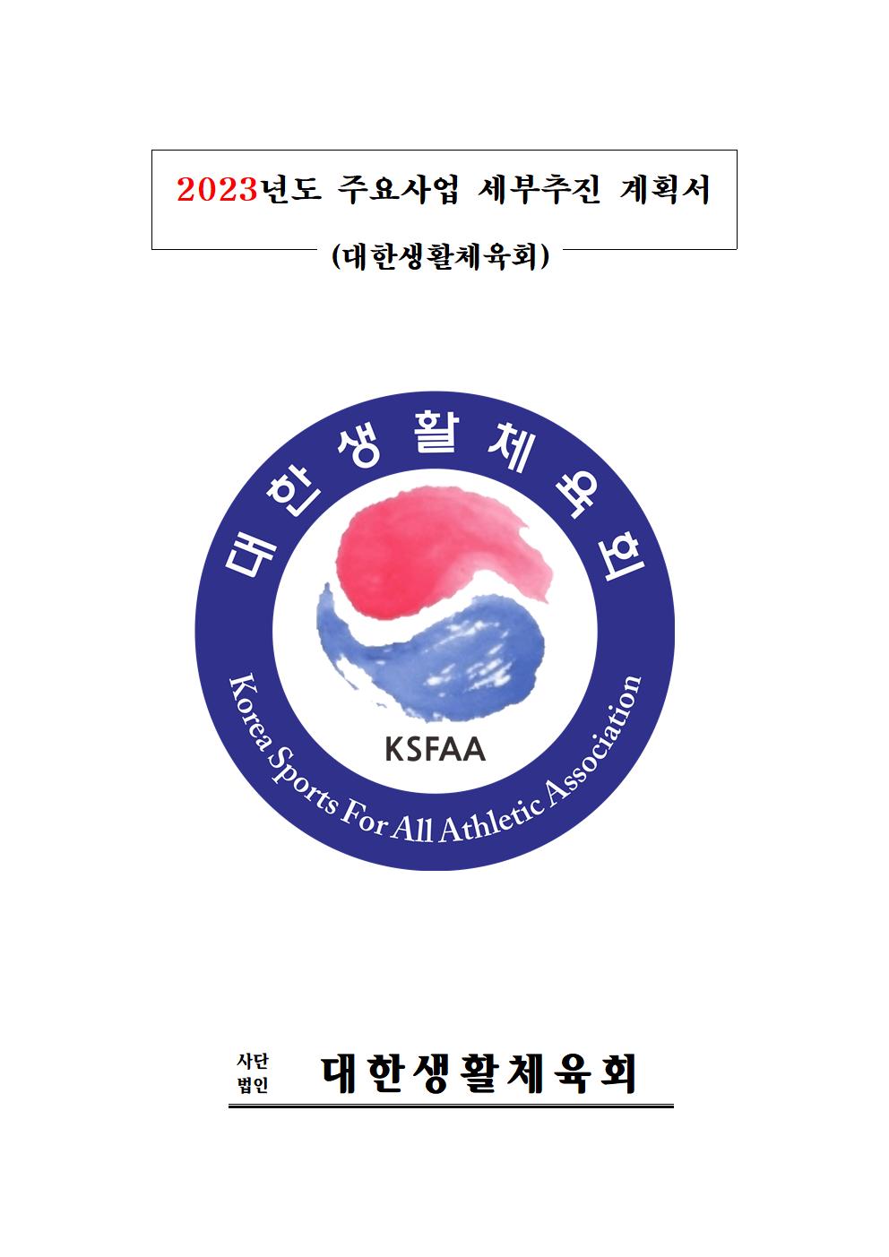2023년도 세부추진계획서001.jpg