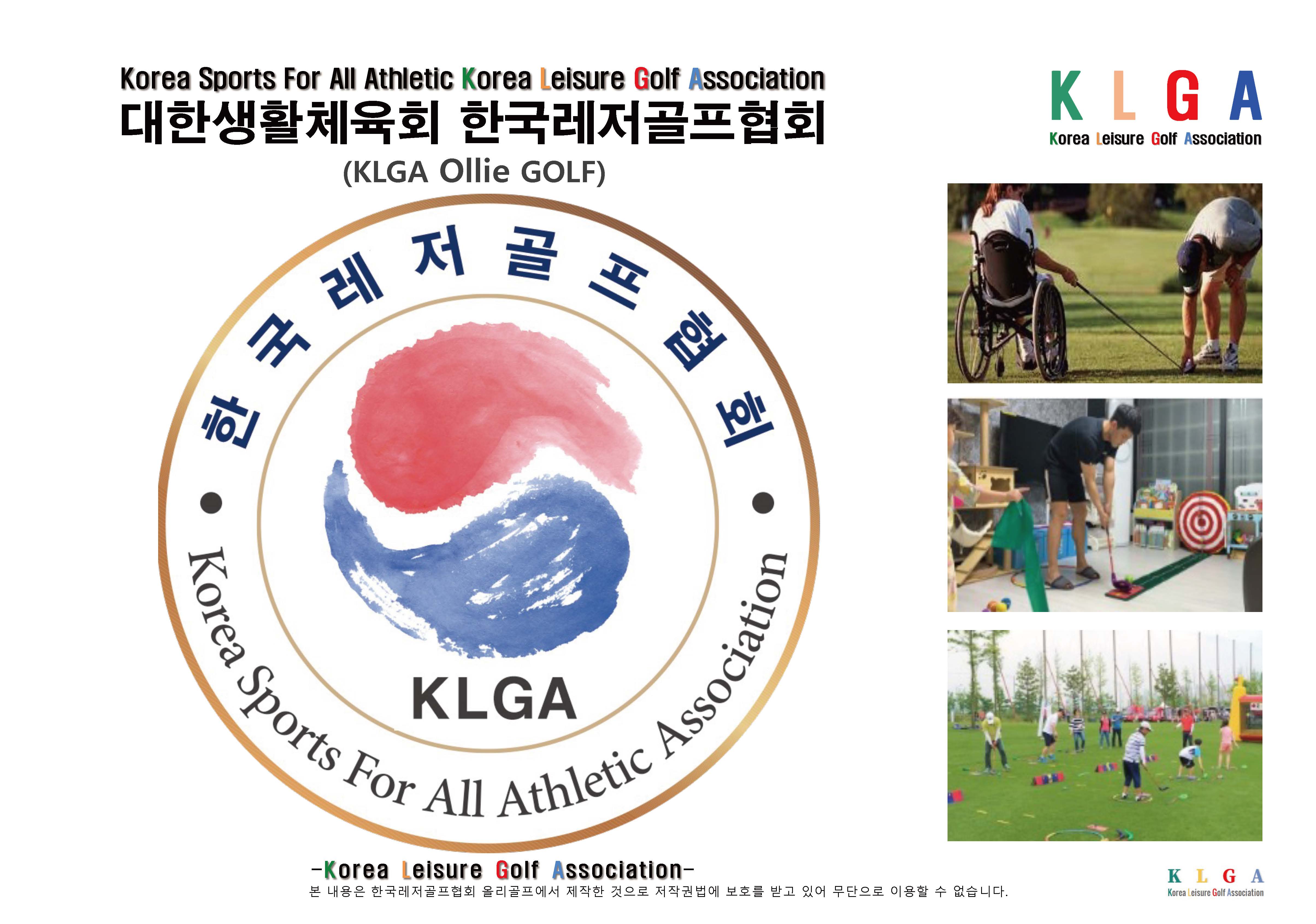 KLGA 한국레저골프협회_페이지_01.jpg