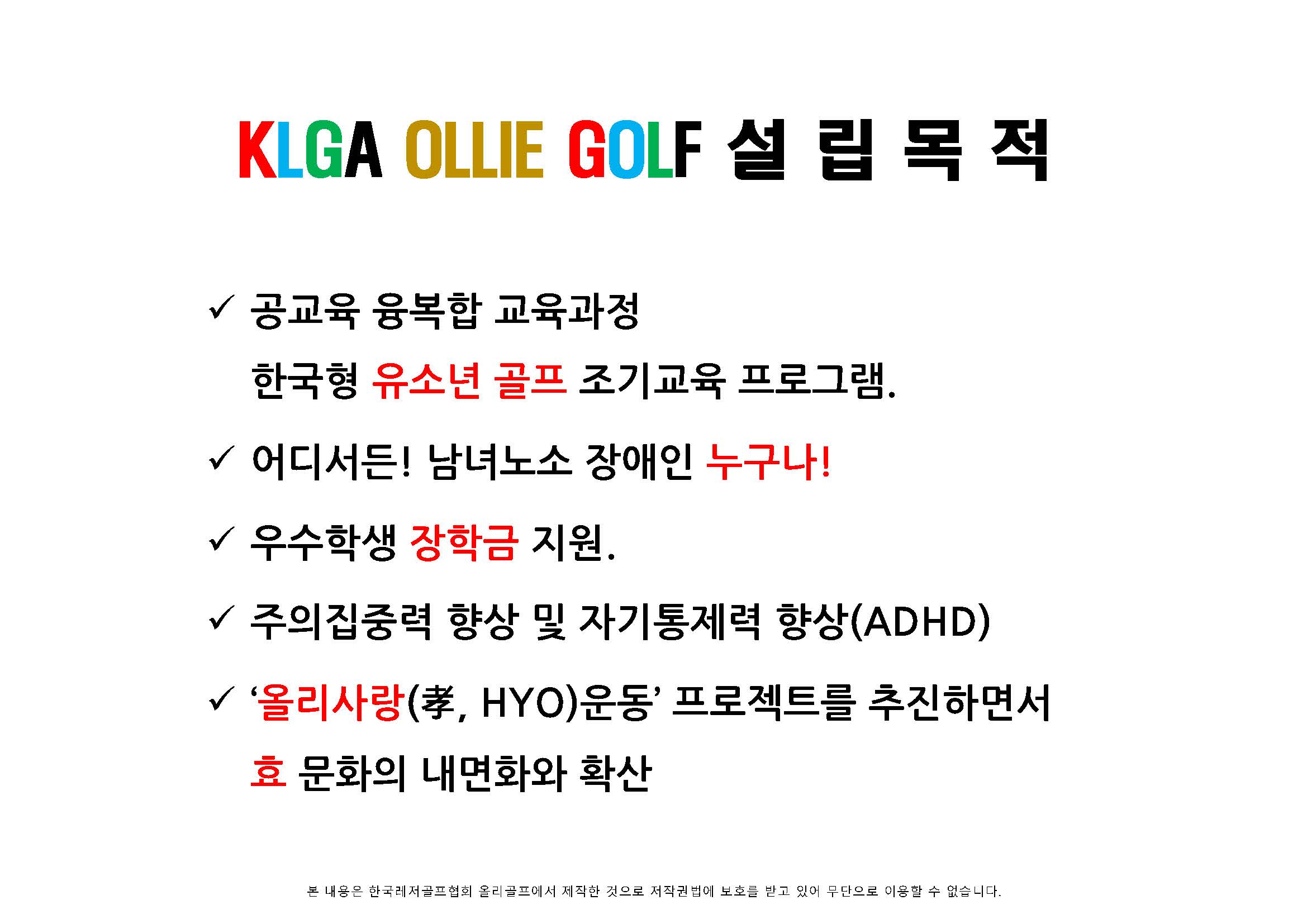 KLGA 한국레저골프협회_페이지_03.jpg